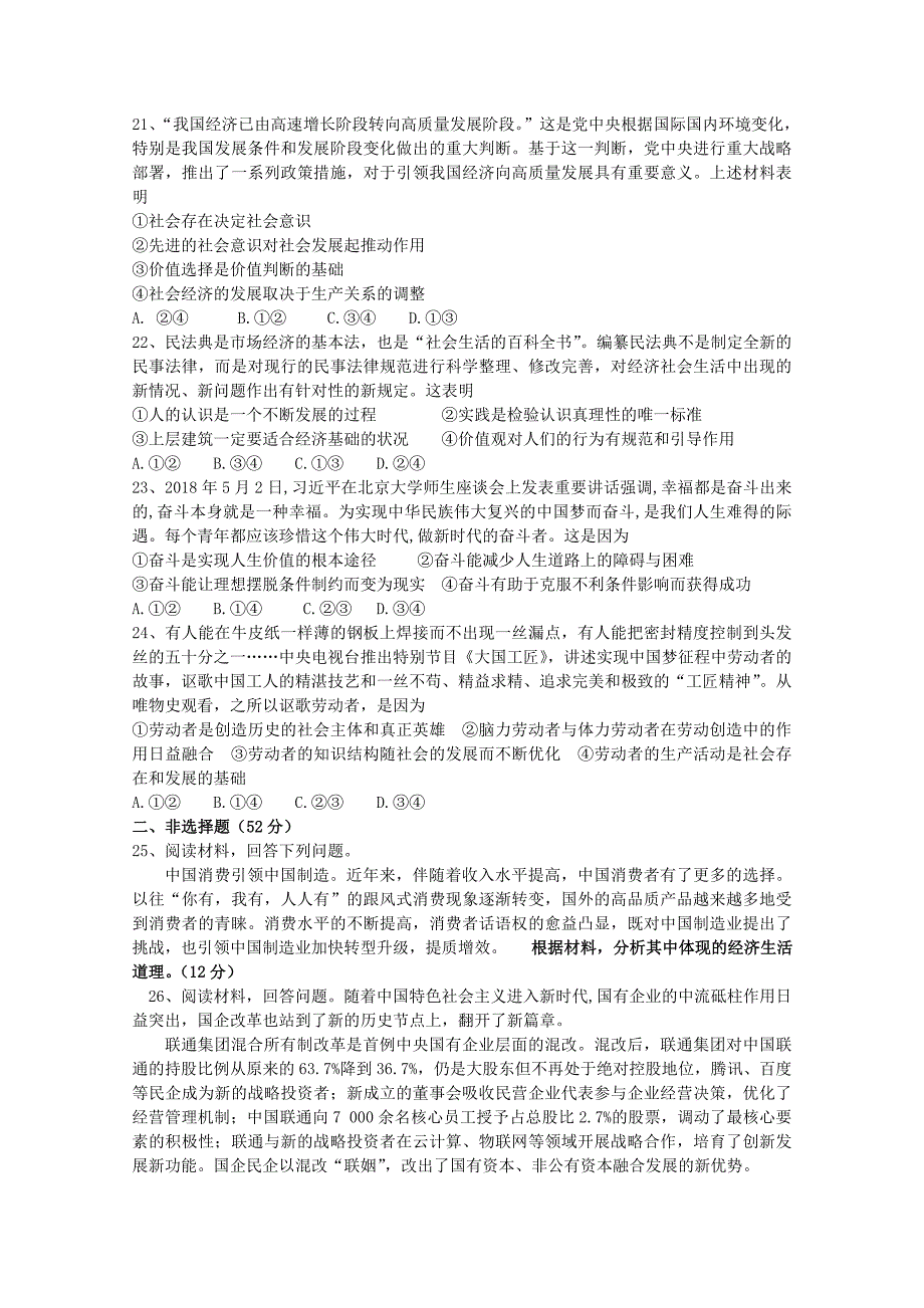 湖南省怀化市中方县第一中学2019_2020学年高三政治上学期第一次月考试题_第4页