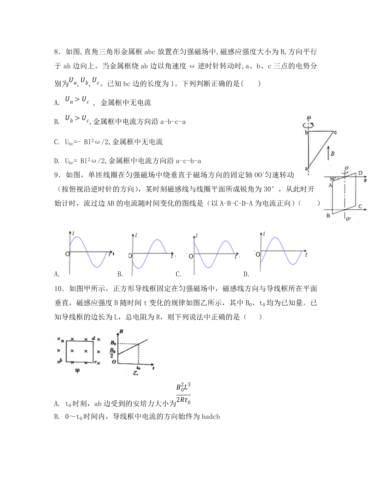 河南省鹤壁市淇滨高级中学2020学年高二物理3月月考试题_第3页