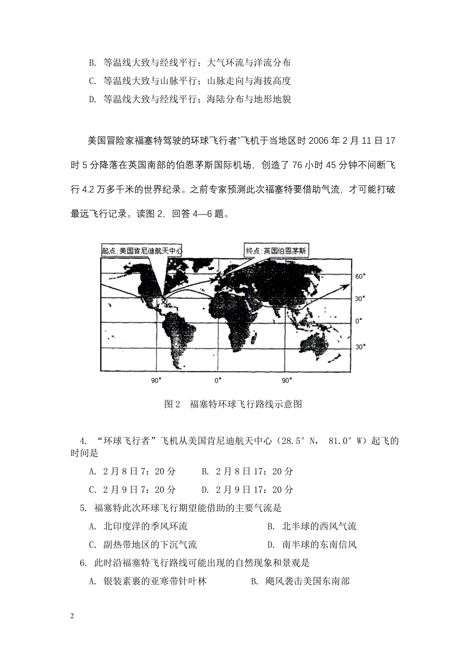 2006年北京市崇文区高三第一次模拟考试文综试卷_第2页