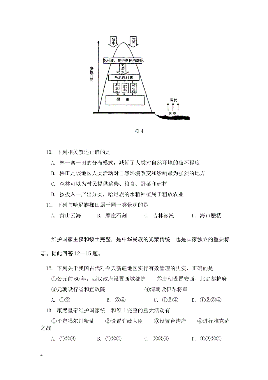 2006年北京市崇文区高三第一次模拟考试文综试卷_第4页