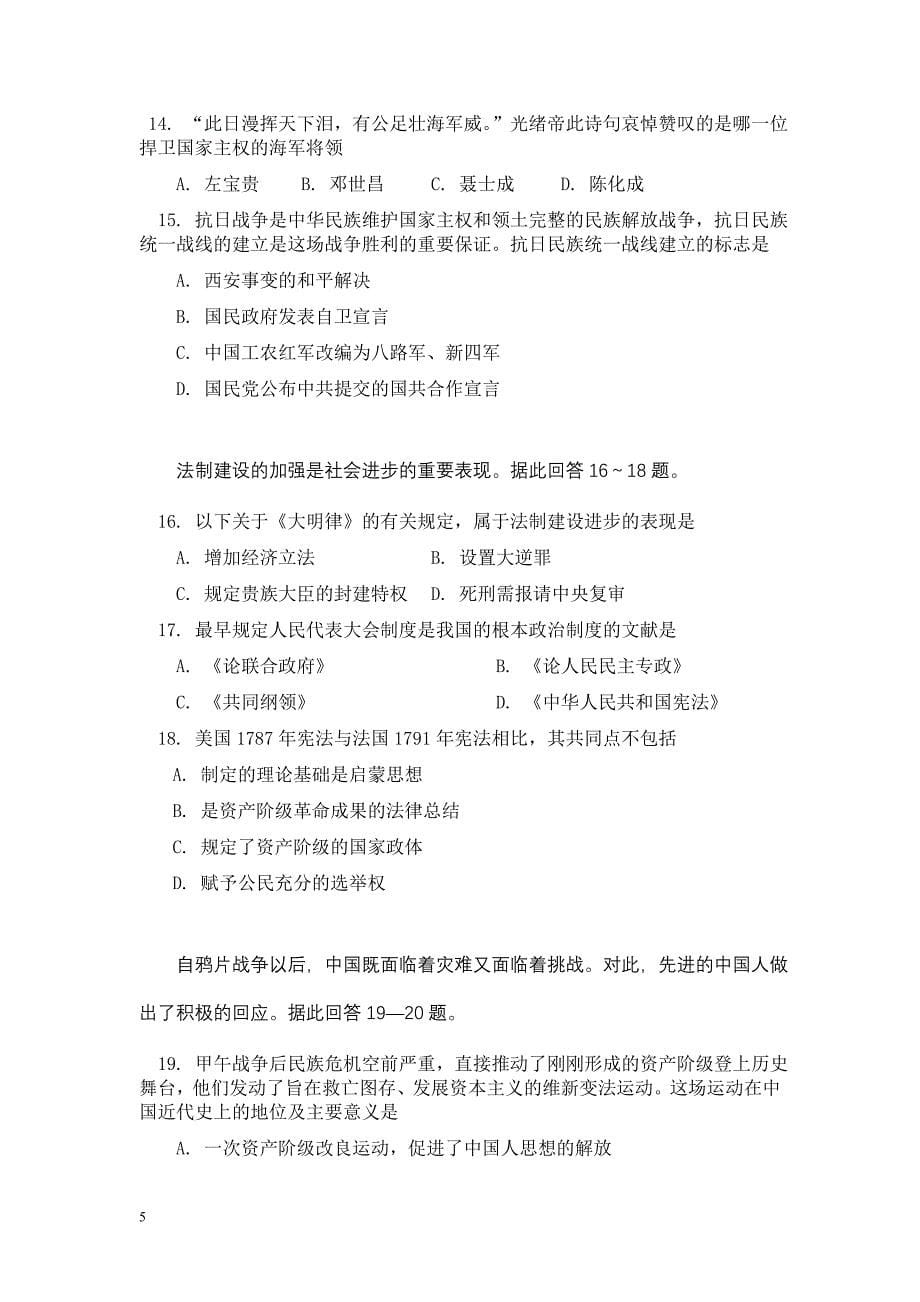 2006年北京市崇文区高三第一次模拟考试文综试卷_第5页
