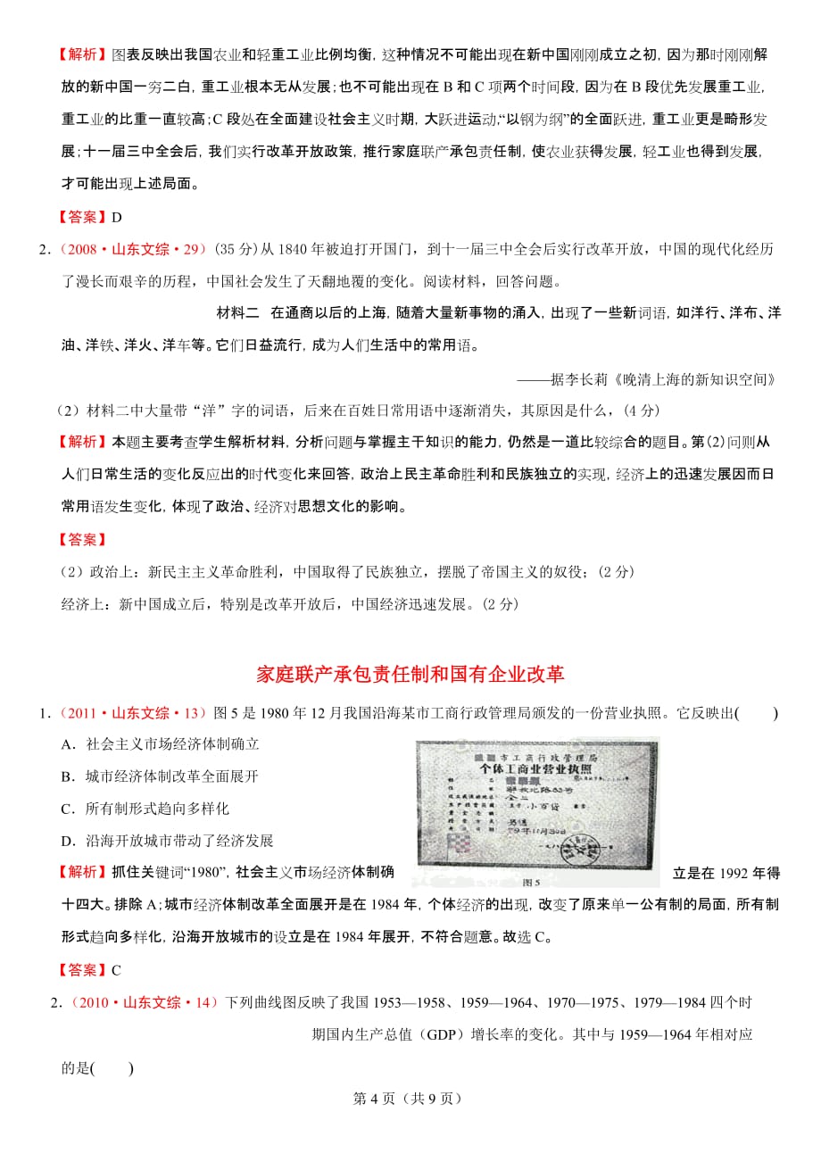 2007—2013年山东省高考历史试题分解(中国现代史)_第4页
