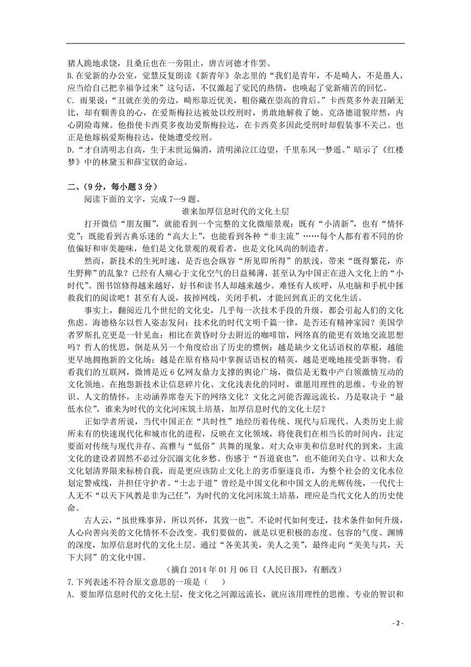 江西高三语文上学期第二次月考试卷无答案.doc_第2页