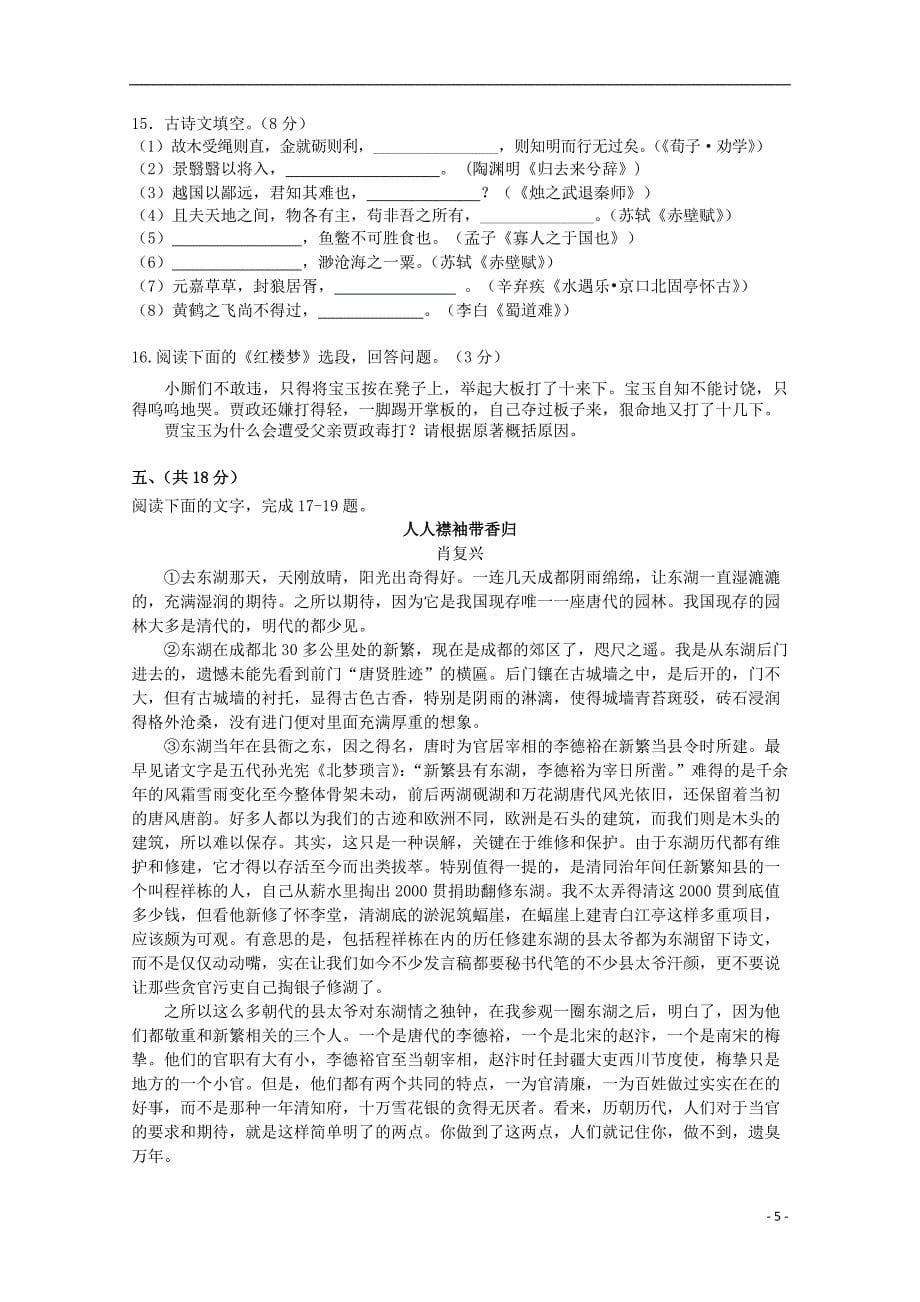 江西高三语文上学期第二次月考试卷无答案.doc_第5页