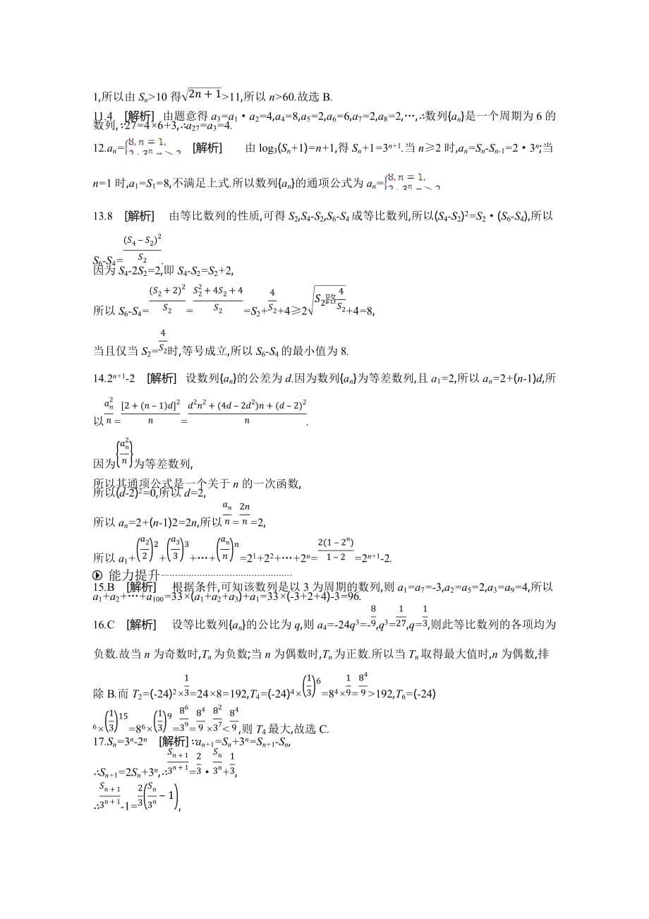 高三数学（理）复习题：模块三数列限时集训（十）Word版含答案_第4页