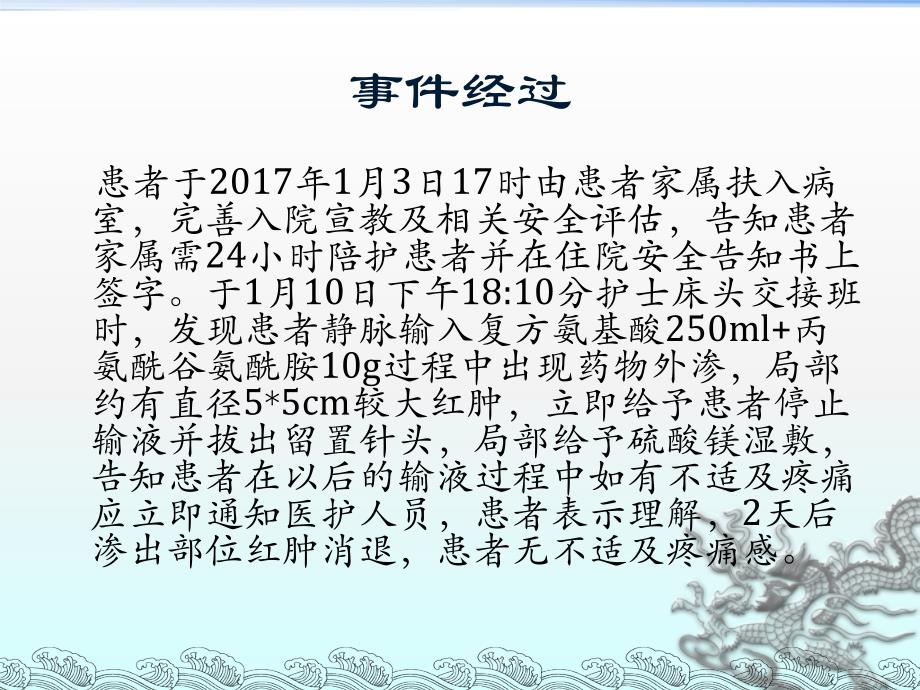 不良事件报告药物外渗PPT课件.ppt_第4页