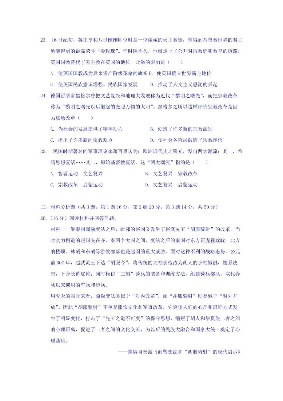 湖北省孝感市高二下学期期中考试历史试卷Word版含答案_第5页