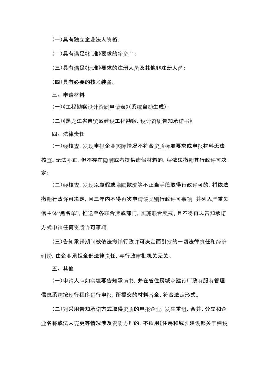 黑龙江省自贸区建设工程勘察、设计资质告知 承诺书（新办、升级、增项、延续）_第2页
