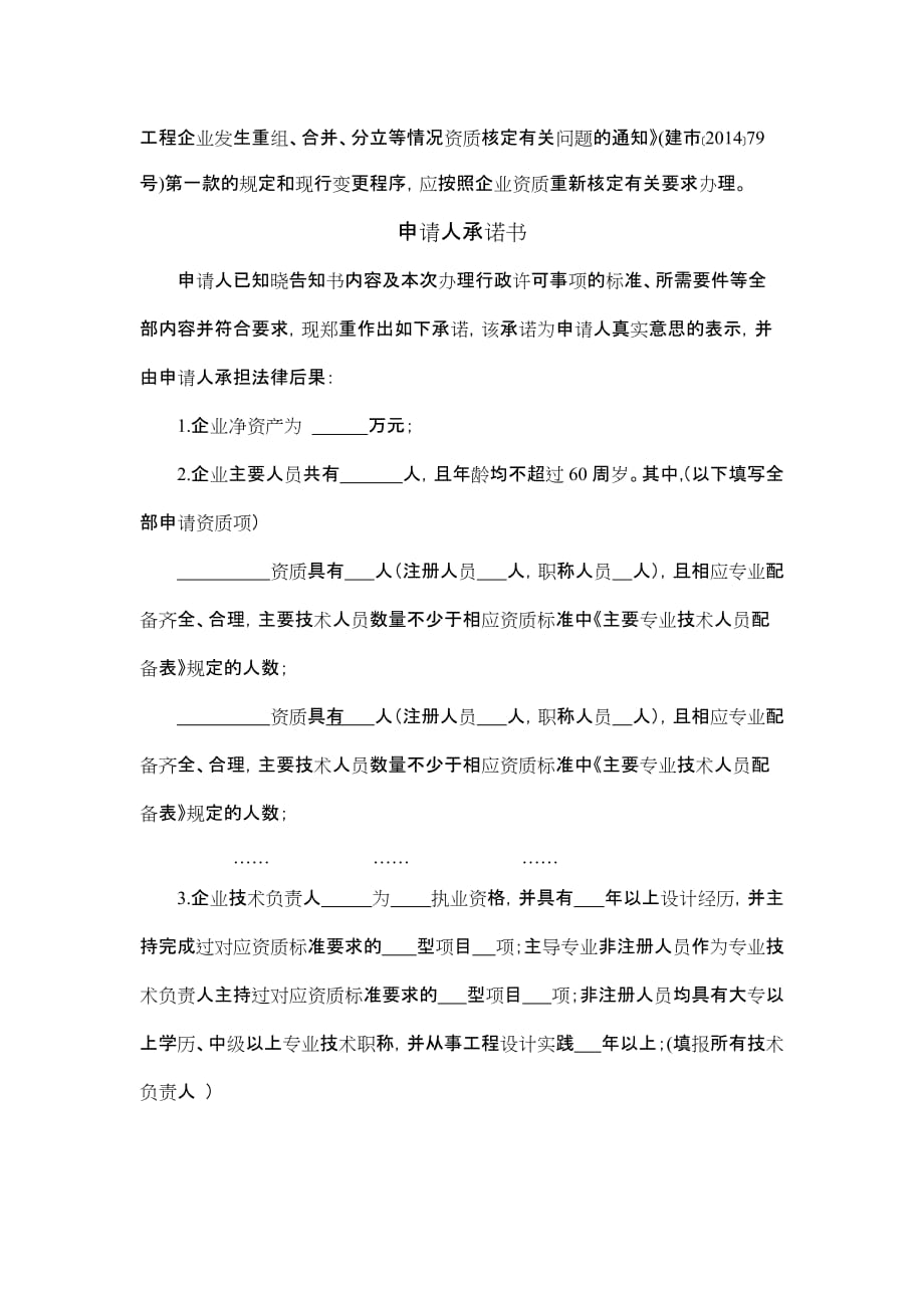 黑龙江省自贸区建设工程勘察、设计资质告知 承诺书（新办、升级、增项、延续）_第3页