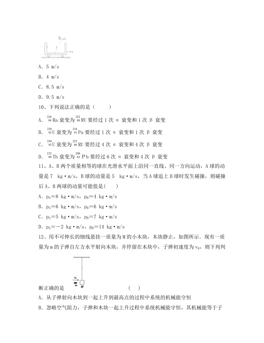 陕西省渭南市尚德中学2020学年高二物理下学期第二次质量检测试题_第3页