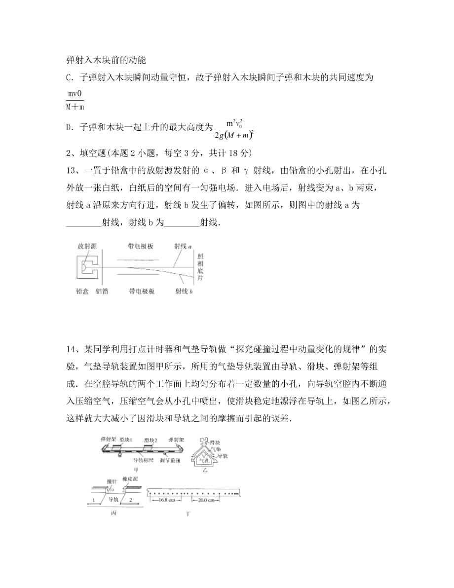 陕西省渭南市尚德中学2020学年高二物理下学期第二次质量检测试题_第4页