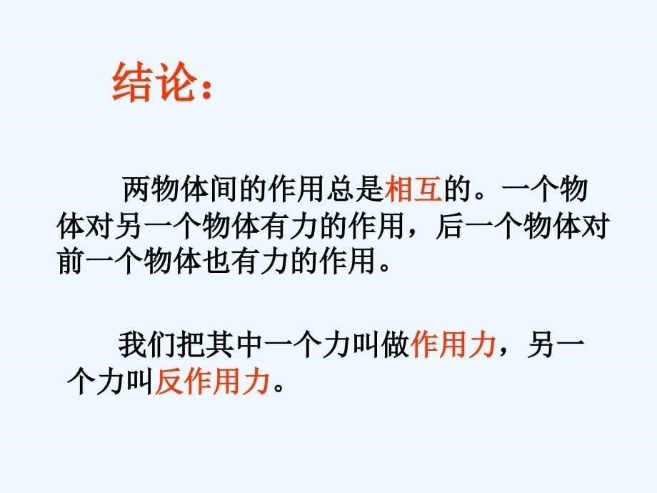 黑龙江省虎林市高级中学人教版高中物理必修一课件：4.5 牛顿第三定律1_第5页