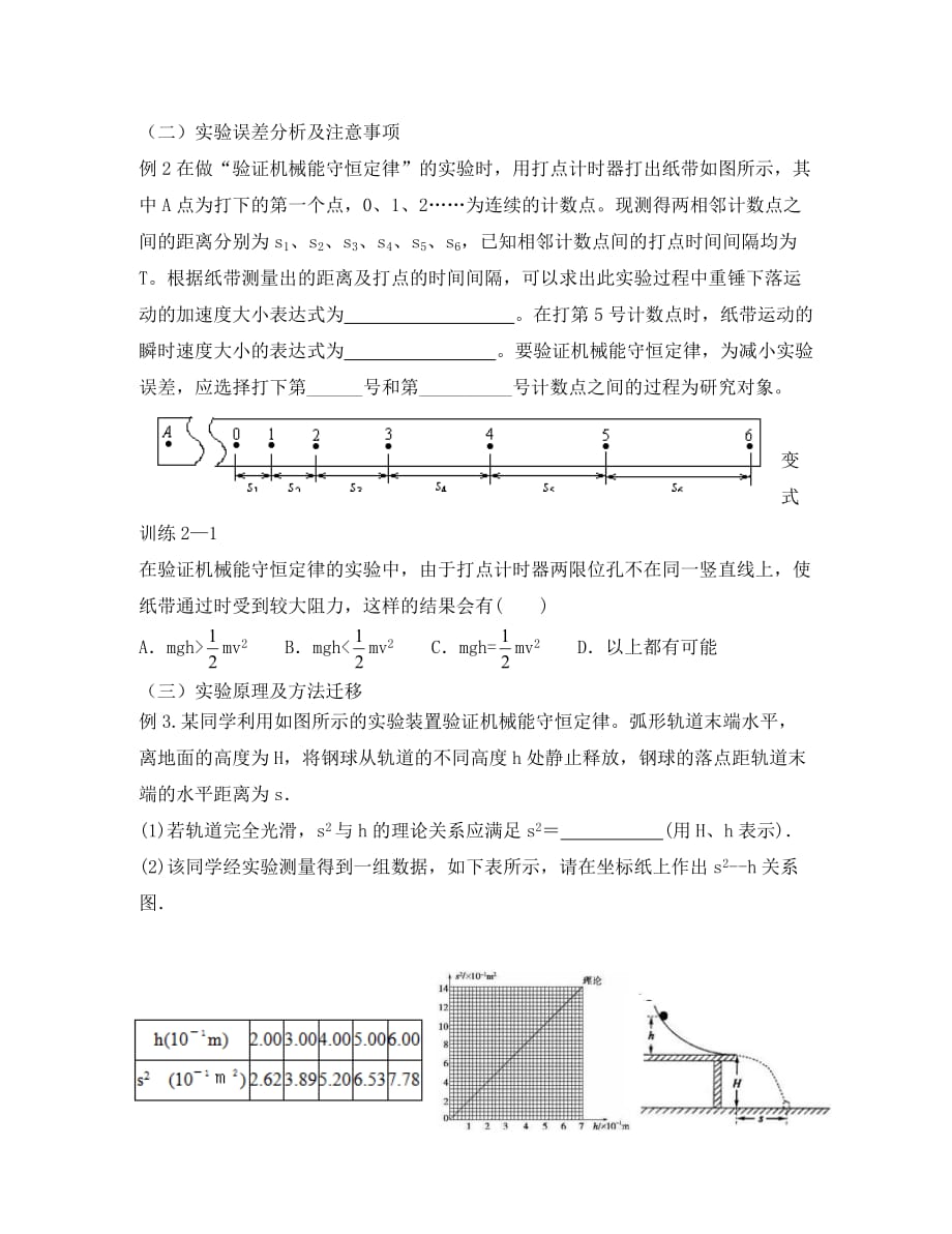 新疆兵团农二师华山中学高中物理 7.9实验 验证机械能守恒定律导学案（无答案）新人教版必修2_第3页