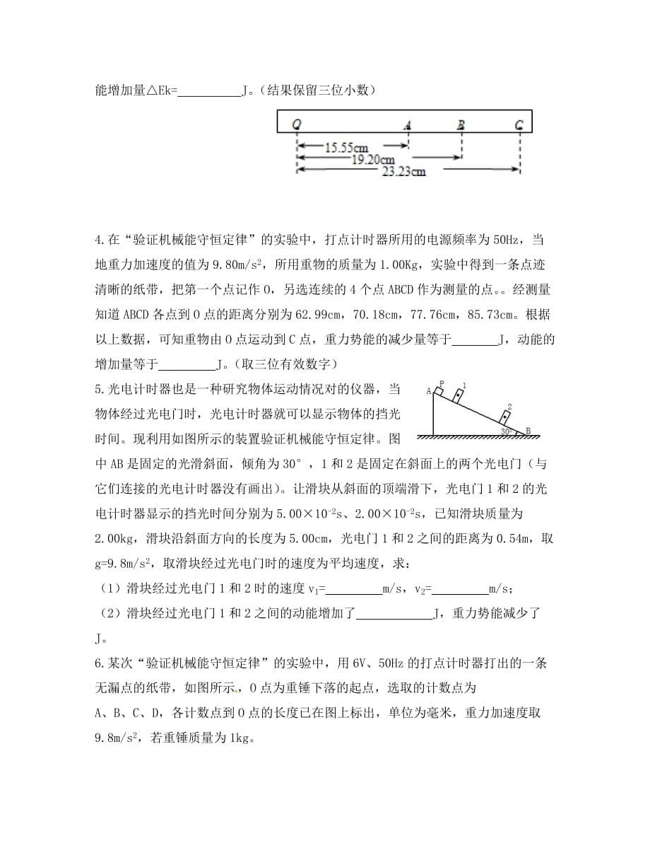 新疆兵团农二师华山中学高中物理 7.9实验 验证机械能守恒定律导学案（无答案）新人教版必修2_第5页