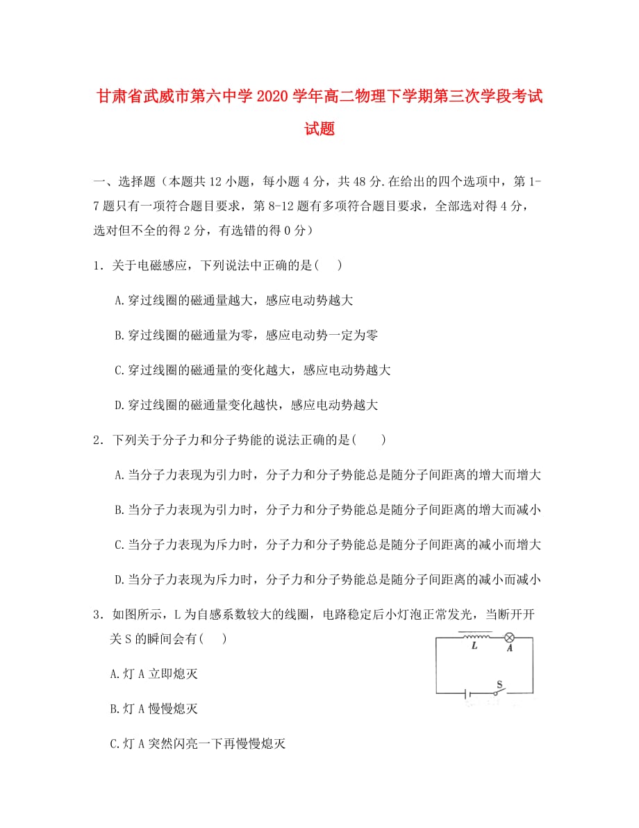 甘肃省武威市第六中学2020学年高二物理下学期第三次学段考试试题_第1页