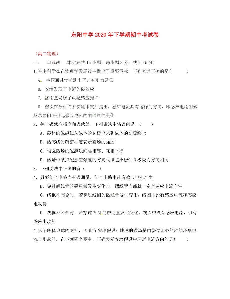 浙江省东阳中学东阳外国语联考2020学年高二物理上学期期中试题_第1页