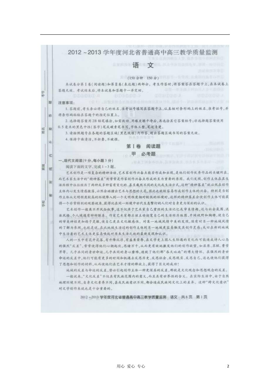 河北普通高中高三语文教学质量监测新人教.doc_第2页