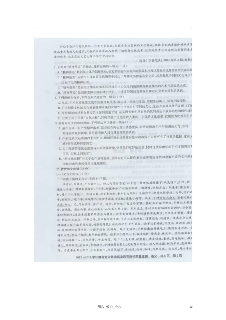 河北普通高中高三语文教学质量监测新人教.doc_第3页