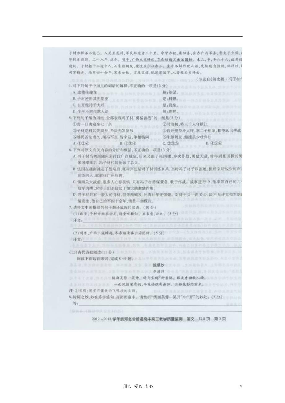 河北普通高中高三语文教学质量监测新人教.doc_第4页