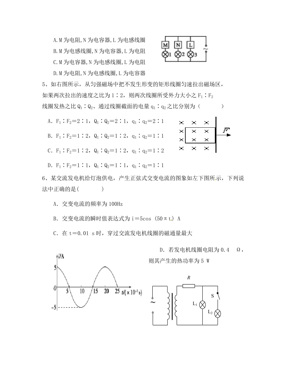 贵州省安顺市西秀区旧州中学2020学年高二物理下学期第二次月考试题（无答案）_第2页