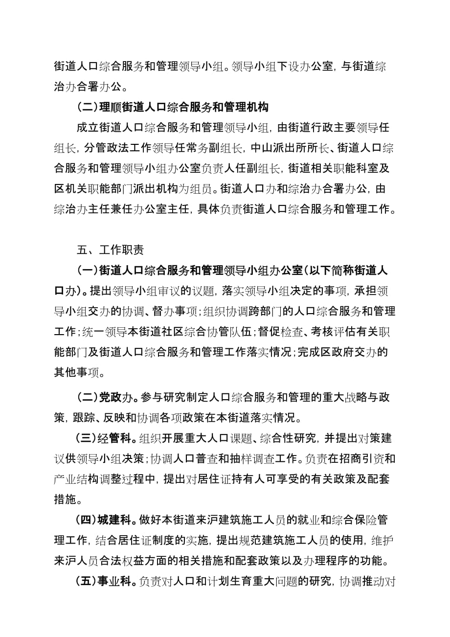 （售后服务）关于松江新城生产业功能区_第3页