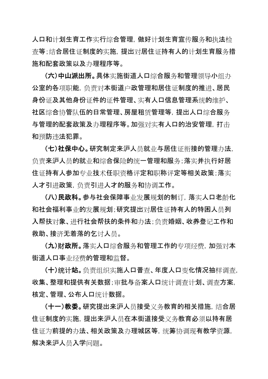 （售后服务）关于松江新城生产业功能区_第4页