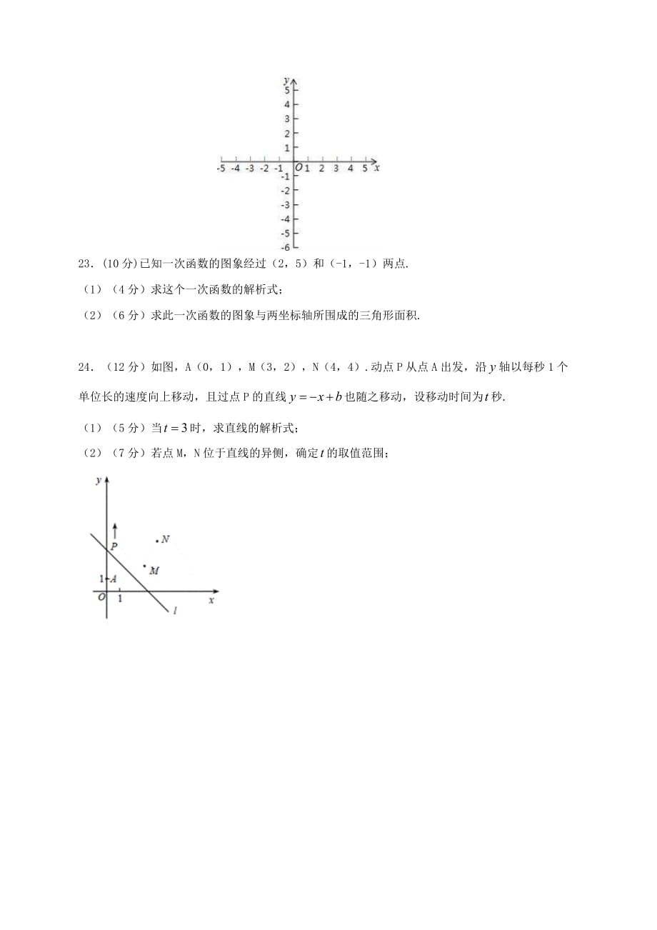 福建省漳州市两校八年级数学下学期第一次月考试题_第4页