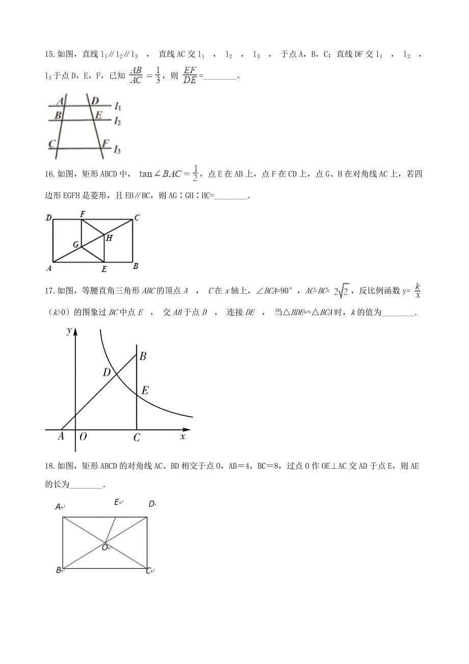 湖南省邵阳市中考数学提分训练图形的相似含解析_第5页