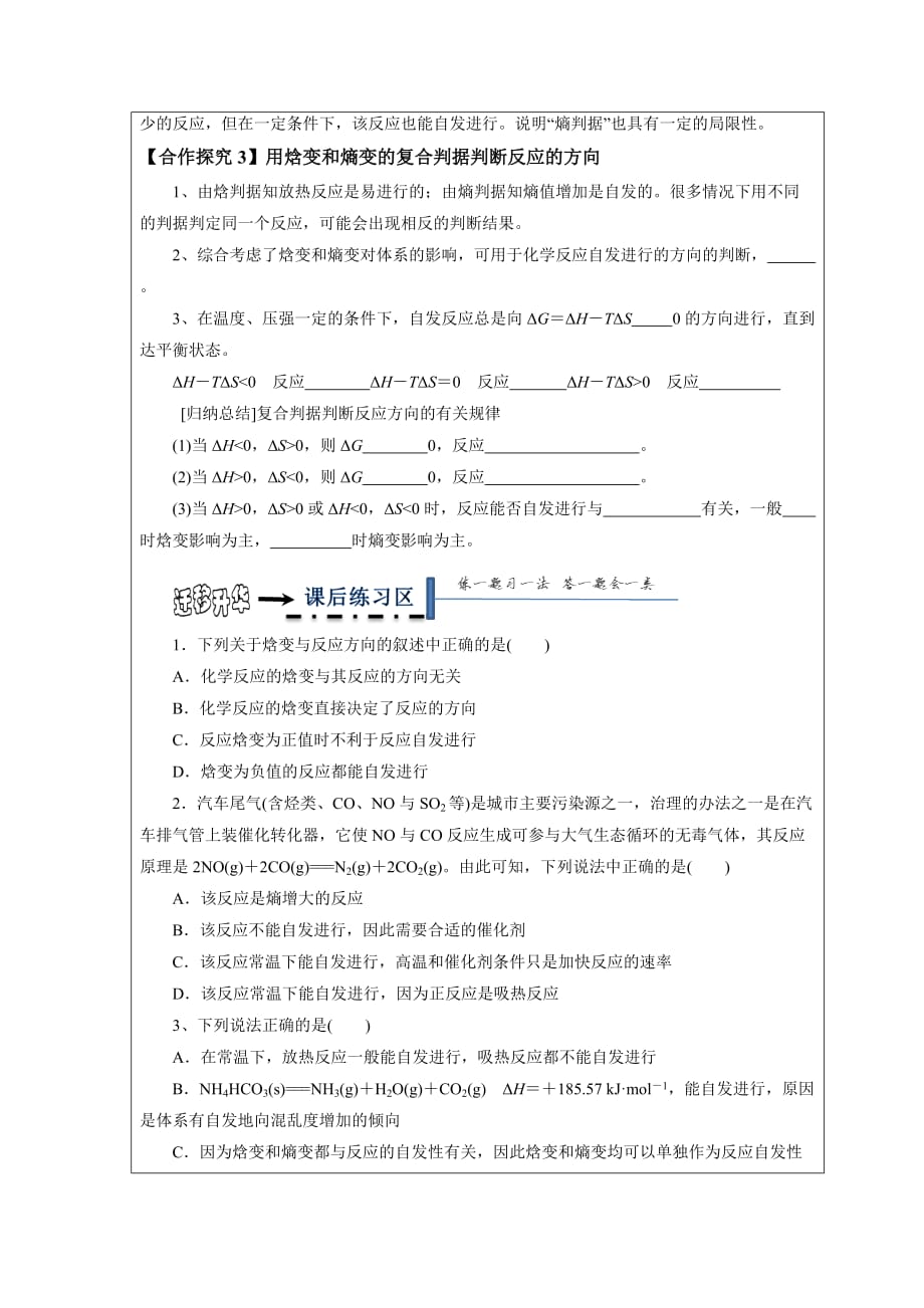 黑龙江省高中化学选修四领学案：第二章 第四节化学反应进行的方向_第3页