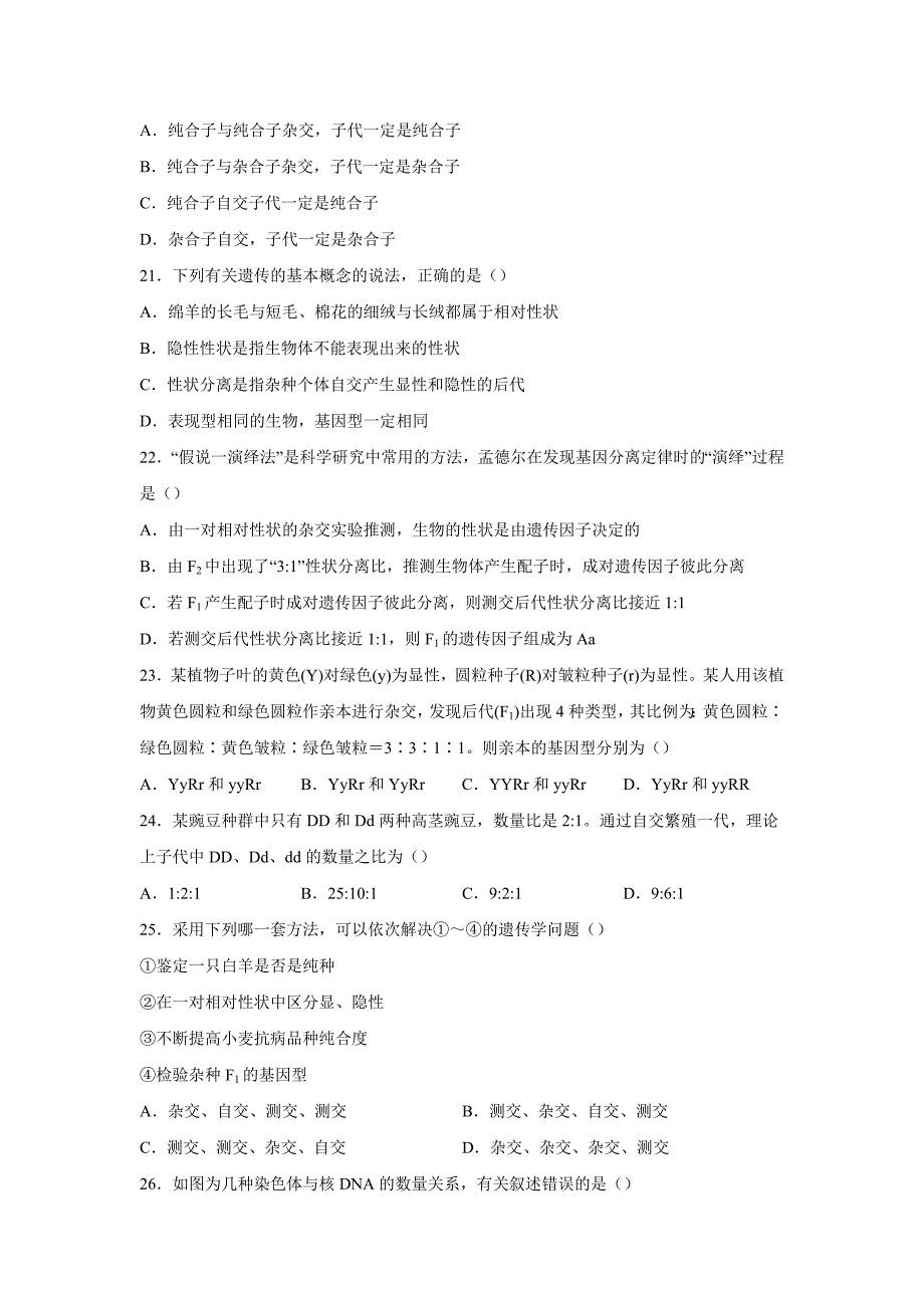 甘肃省天水一中高一下学期第一阶段考试生物（理）试题Word版含答案_第4页