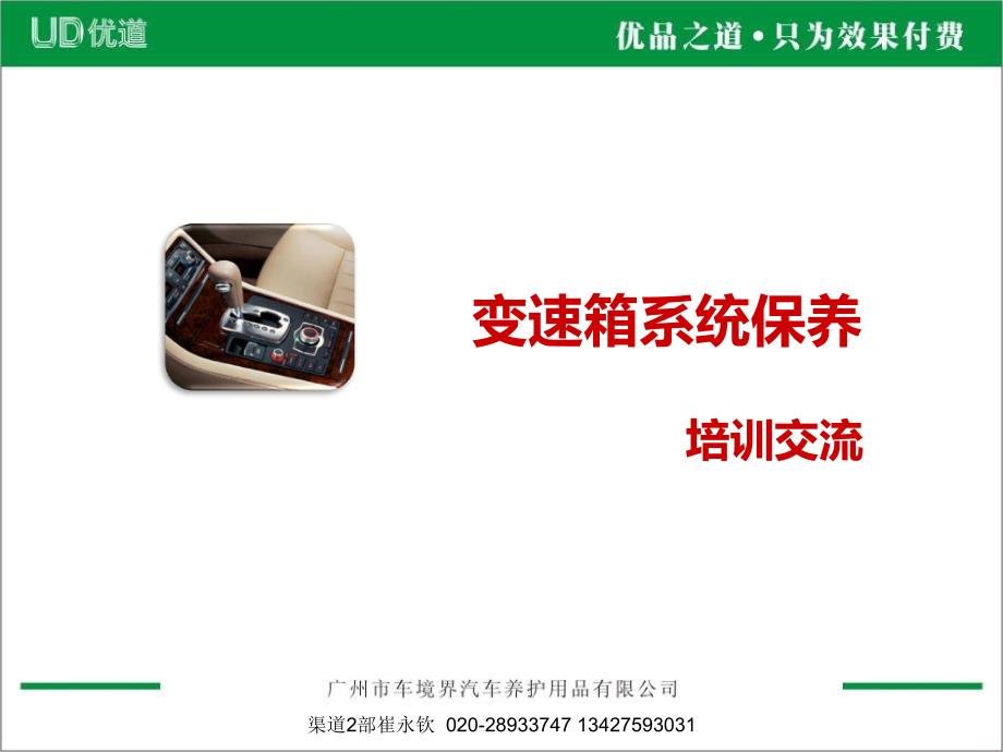 变速箱系统养护简介PPT课件.ppt_第1页