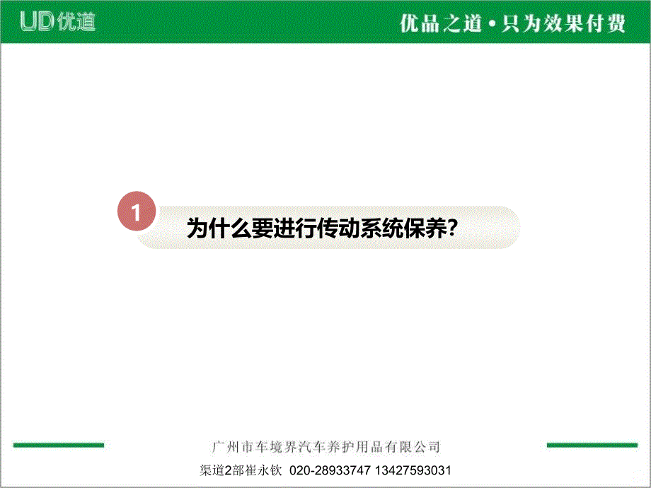 变速箱系统养护简介PPT课件.ppt_第3页