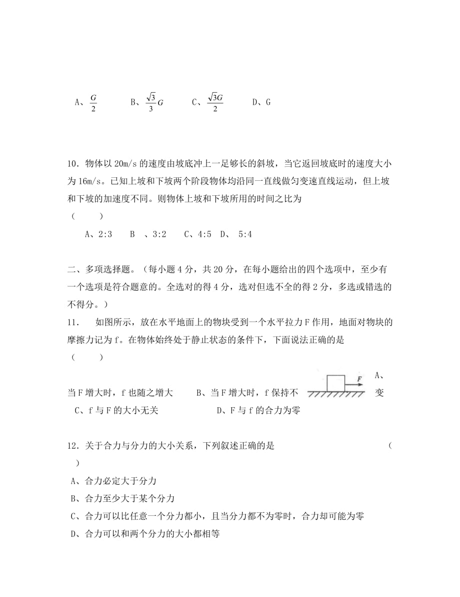 湖南省新田县第一中学2020学年高一物理上学期期中（练习）试题2（无答案）_第3页