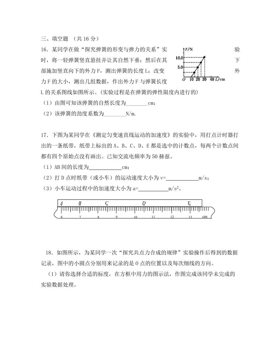 湖南省新田县第一中学2020学年高一物理上学期期中（练习）试题2（无答案）_第5页