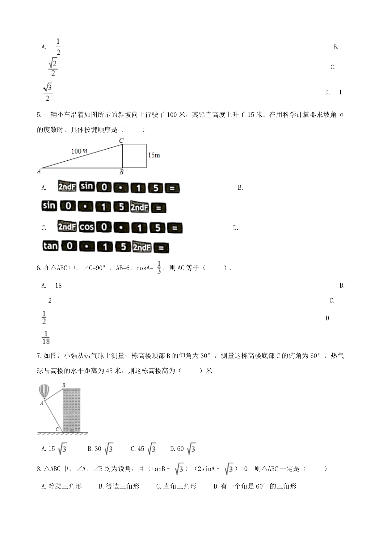 湖南省邵阳市中考数学提分训练锐角三角函数含解析_第2页