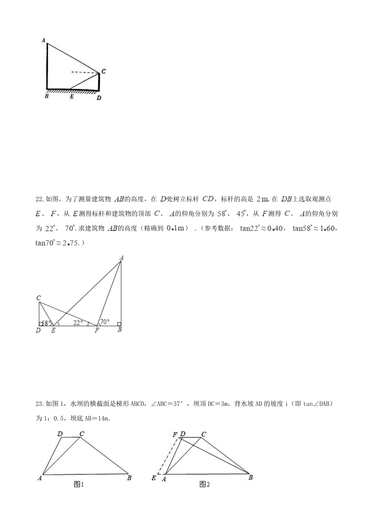 湖南省邵阳市中考数学提分训练锐角三角函数含解析_第5页