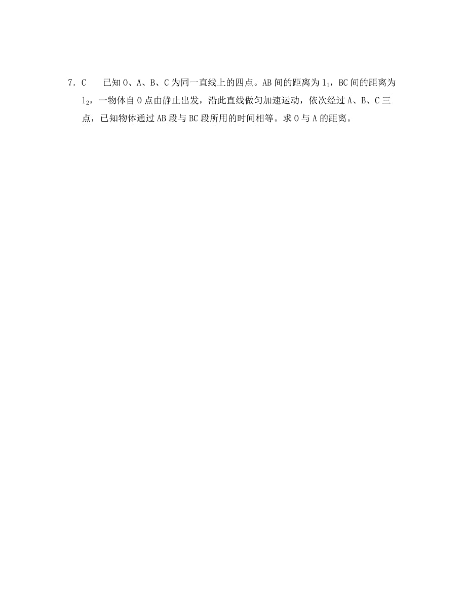 江苏省大丰市物理 专题2 期中期末串讲匀变速直线运动的研究测试题（无答案）新人教版必修1_第4页