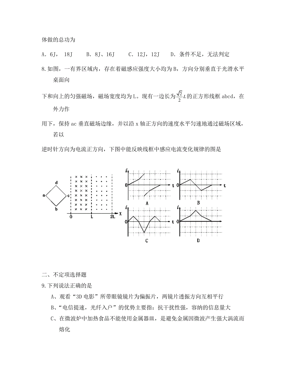 浙江省北仑中学2020学年高二物理奖学金考试试题（无答案） 新人教版_第4页