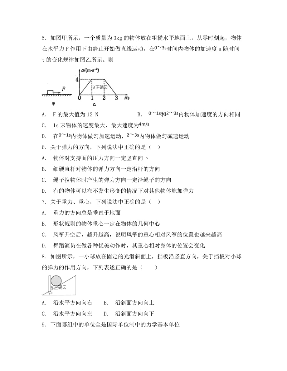 西藏日喀则市第四高级中学2020学年高一物理上学期期末考试试题（无答案）_第2页