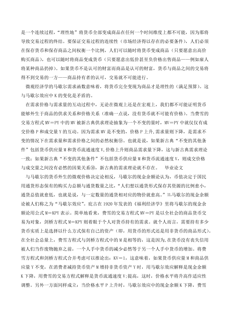 价格变动与需求变动——将货币作为内生变量的分析._第3页