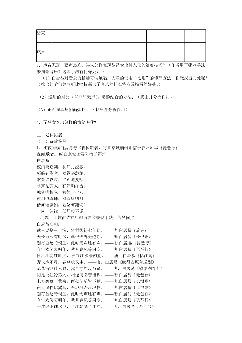 河南灵宝第三高级中学高中语文《琵琶行》学案 新人教必修3.doc_第3页