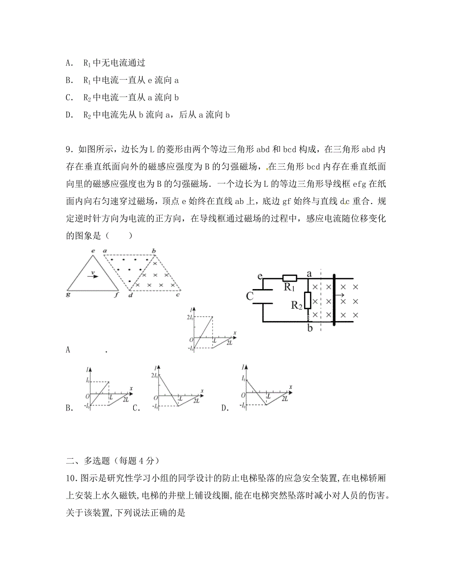 辽宁省辽阳县集美学校2020学年高二物理12月月考试题_第4页