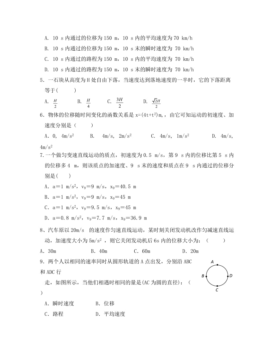 山西省大同市铁路一中2020学年高一物理上学期期中试题_第2页