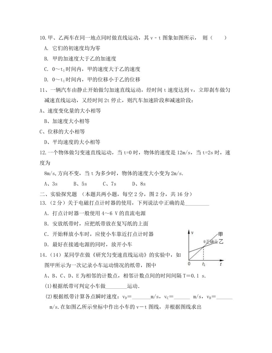 山西省大同市铁路一中2020学年高一物理上学期期中试题_第3页