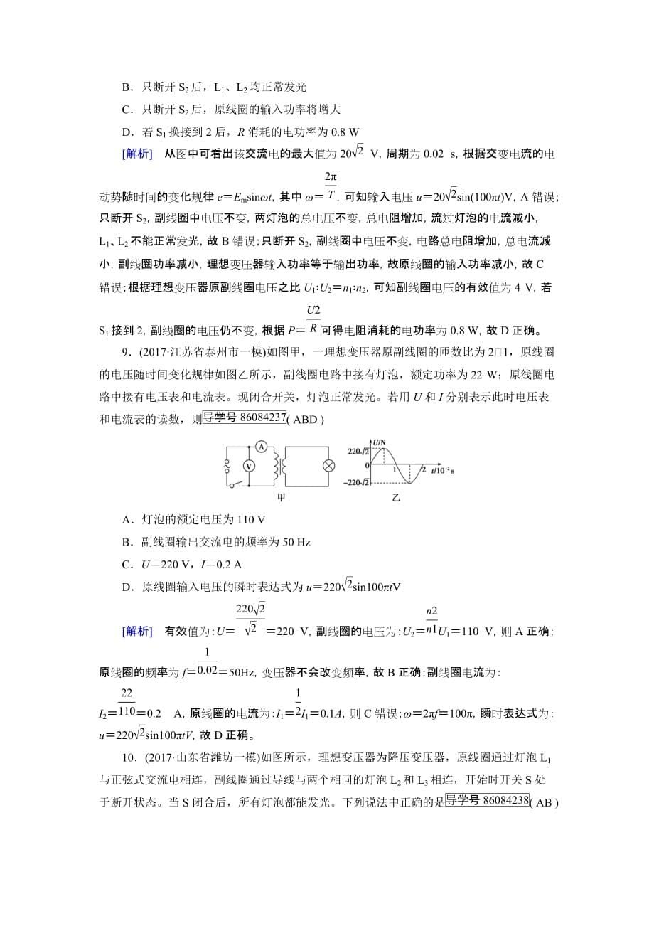 高考物理二轮复习练案：第11讲　直流与交流电路问题 Word版含解析_第5页