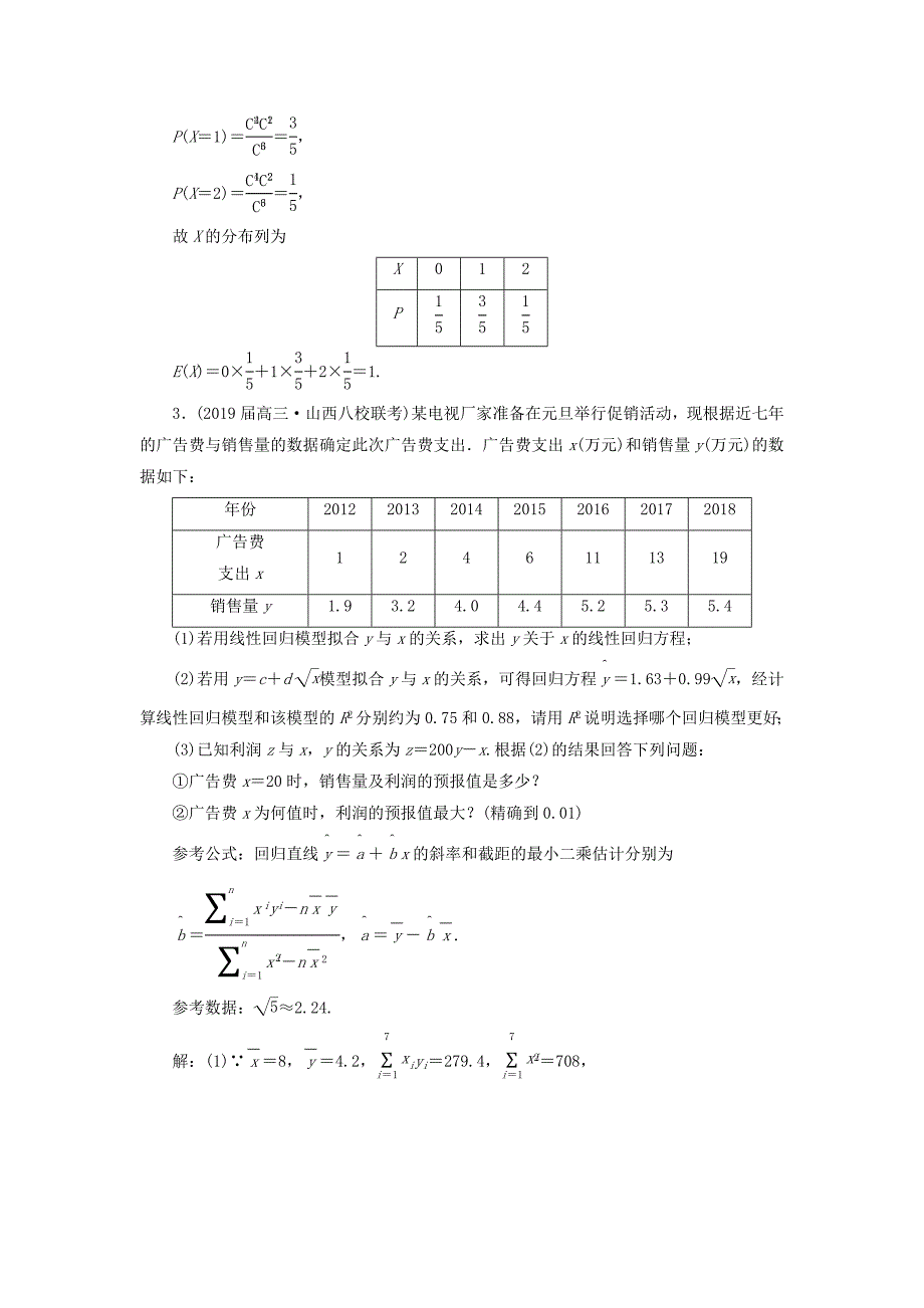 高考数学二轮复习课时跟踪检测十四概率与统计大题练理_第3页