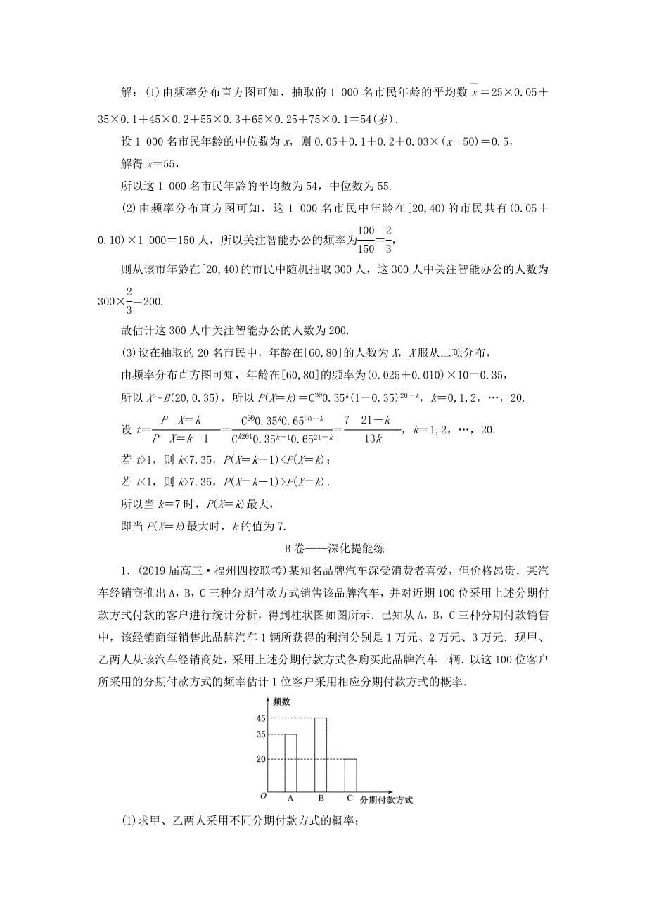 高考数学二轮复习课时跟踪检测十四概率与统计大题练理_第5页