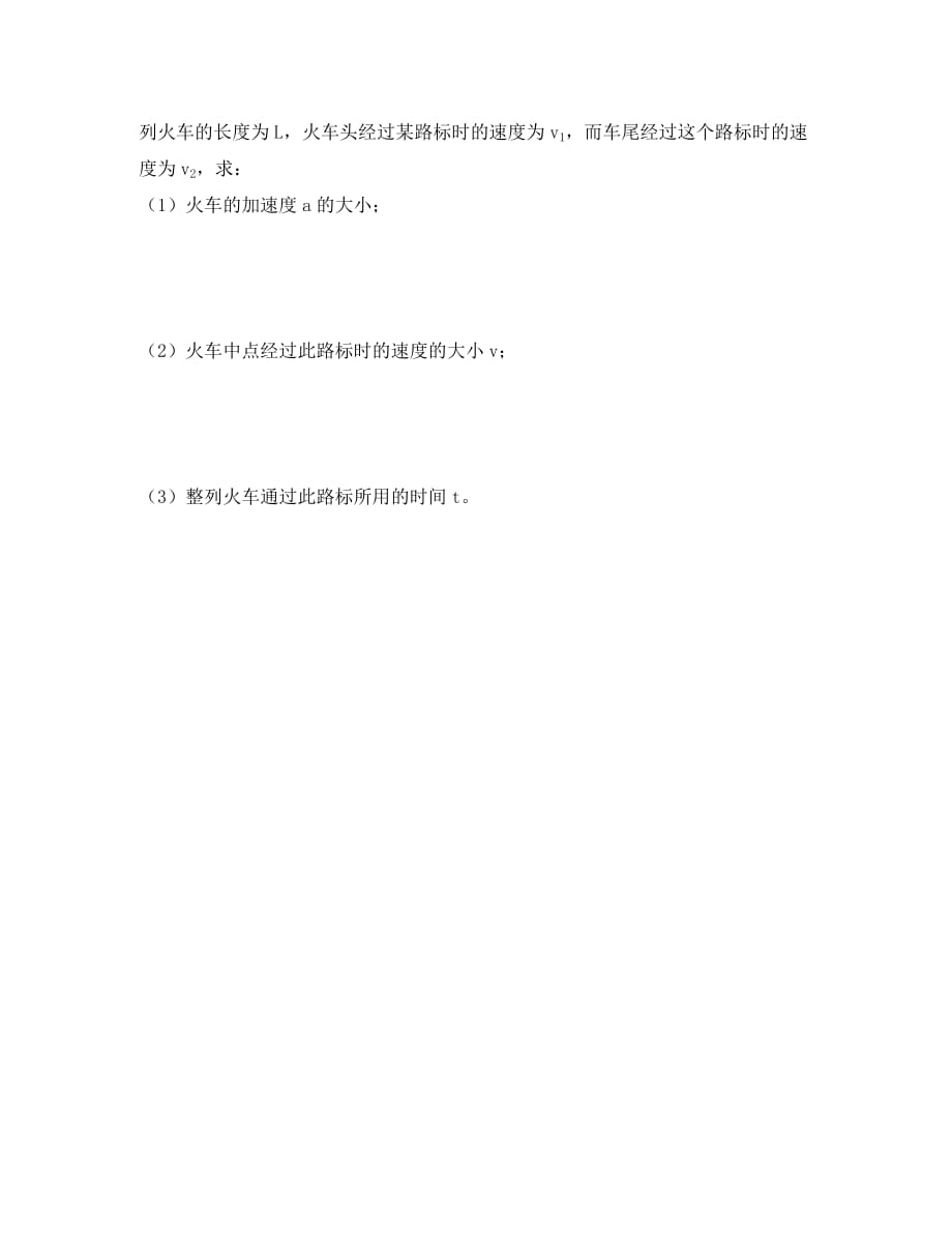 山西省右玉一中2020学年高中物理 2.4 匀变速直线运动的位移与速度的关系检测题（答案不全）新人教版必修1_第3页