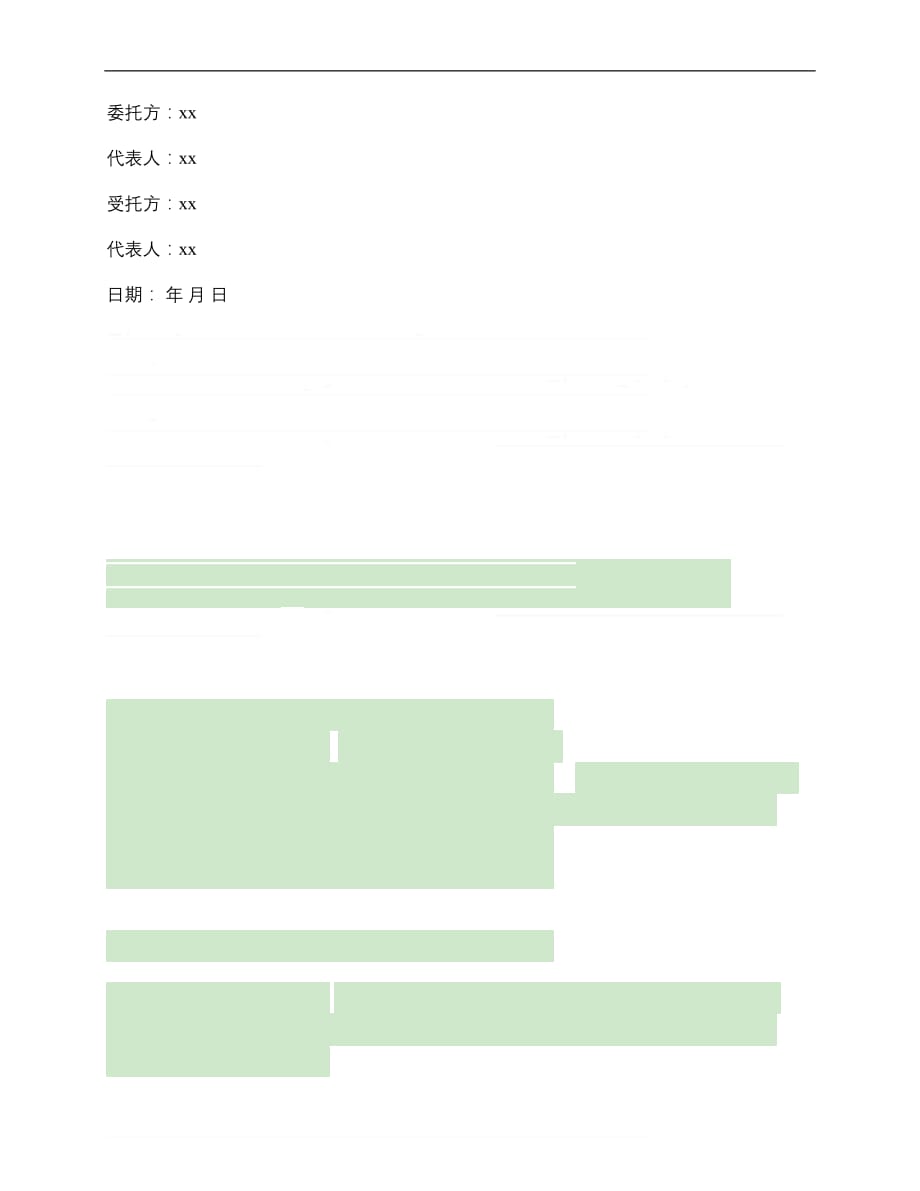 专利委托代理合同__第2页