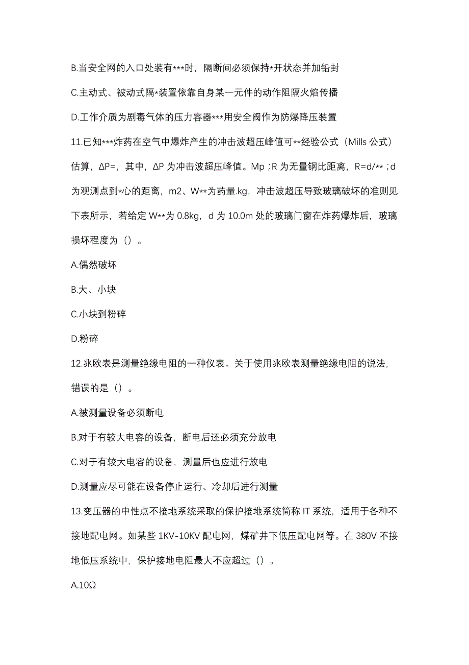 2018年注安生产技术真题及答案_第3页